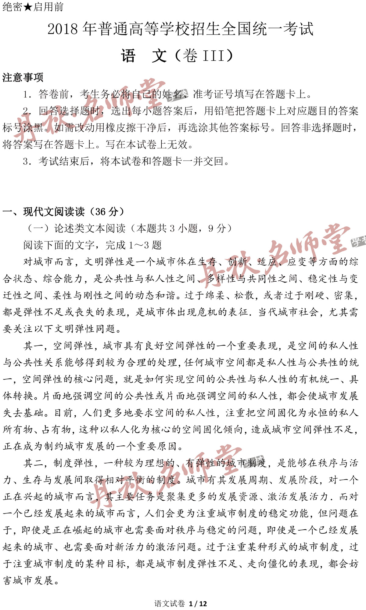 2018四川高考语文答案全卷解析