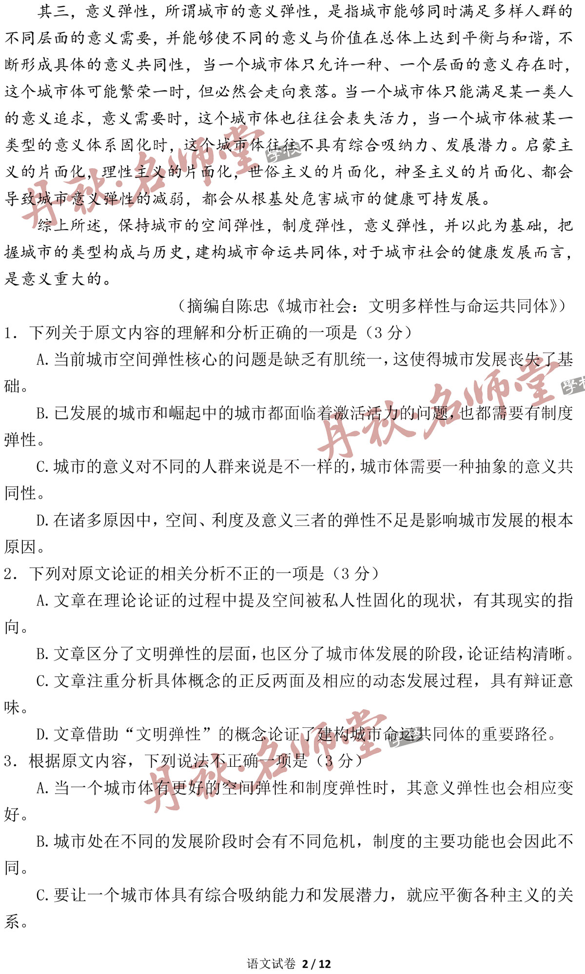 2018四川高考语文答案全卷解析