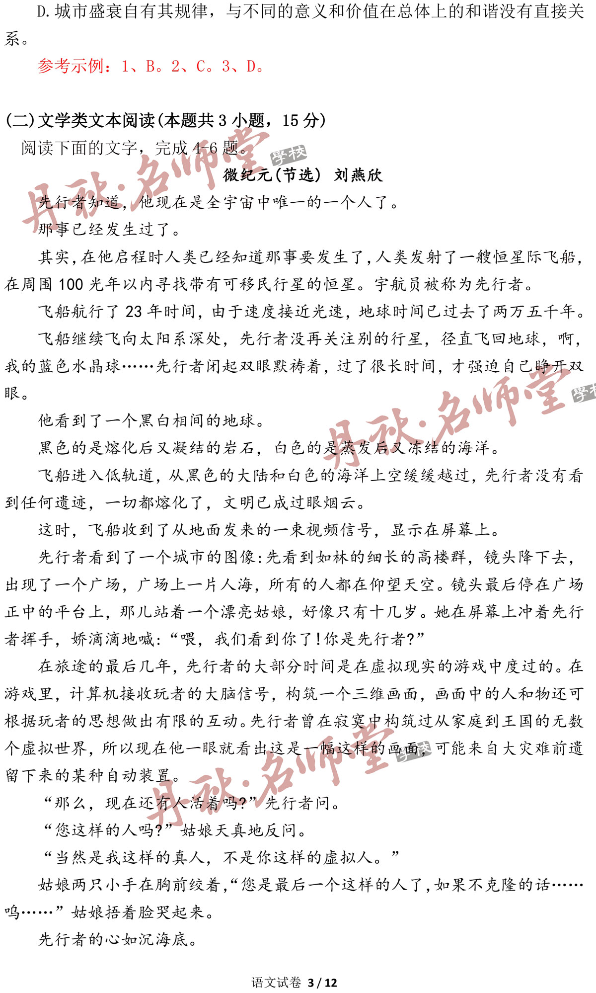 2018四川高考语文答案全卷解析