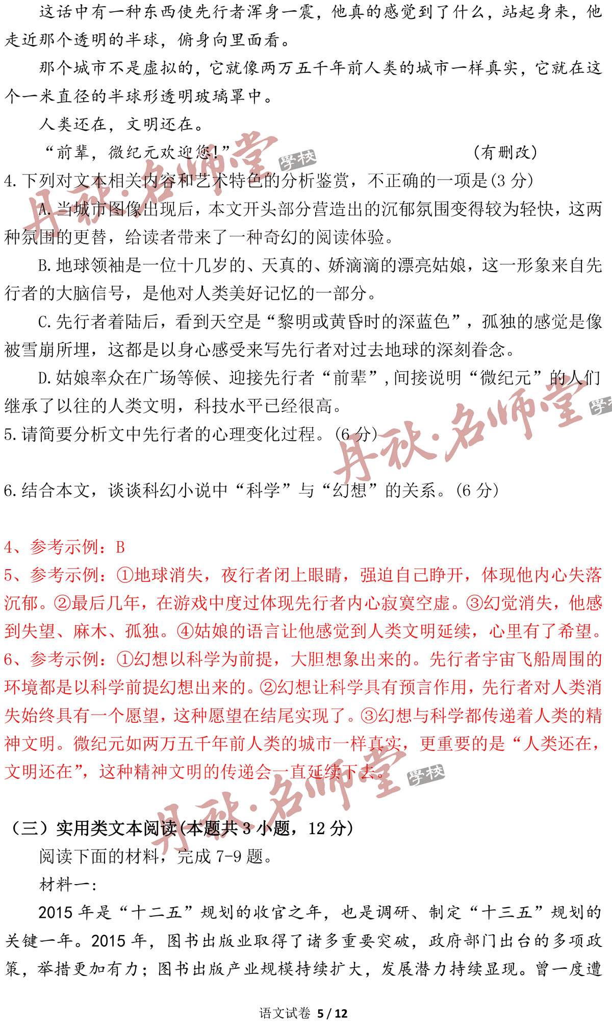 2018四川高考语文答案全卷解析