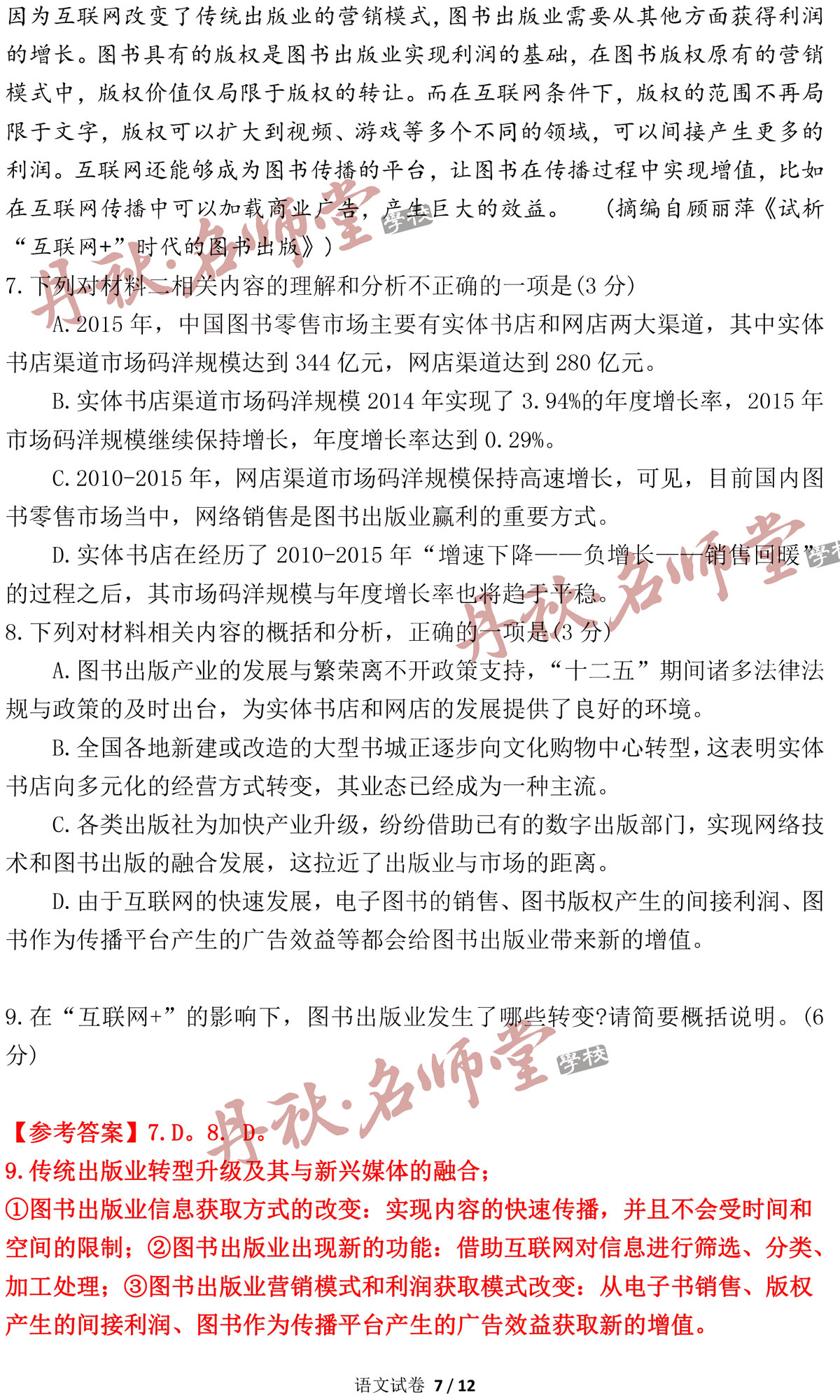 2018四川高考语文答案全卷解析