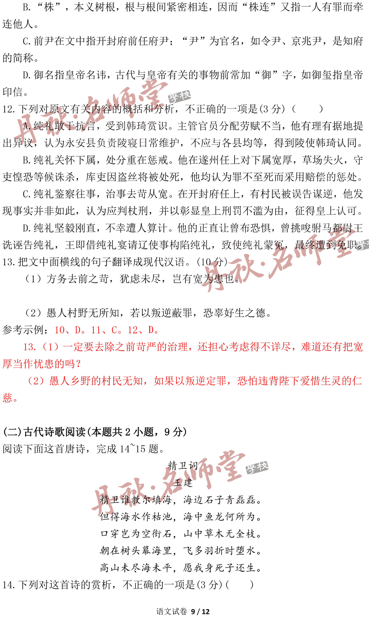 2018四川高考语文答案全卷解析