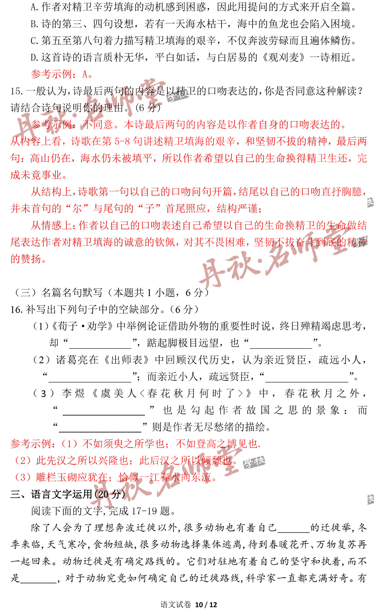 2018四川高考语文答案全卷解析
