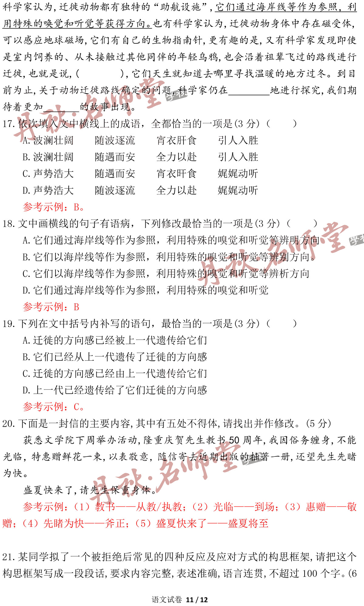 2018四川高考语文答案全卷解析