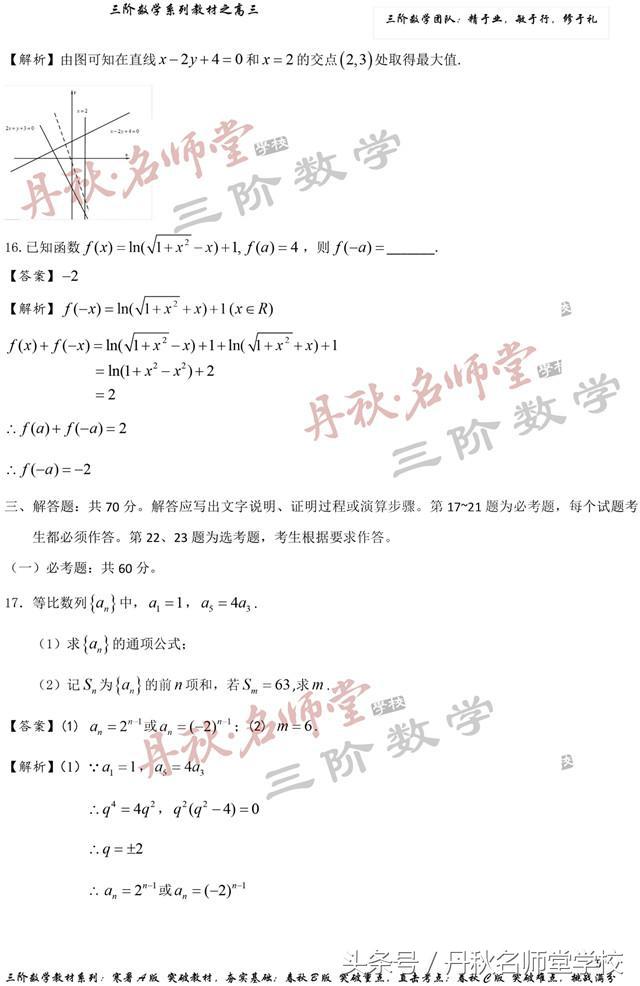 独家首发丨2018四川高考文科数学答案全卷解析