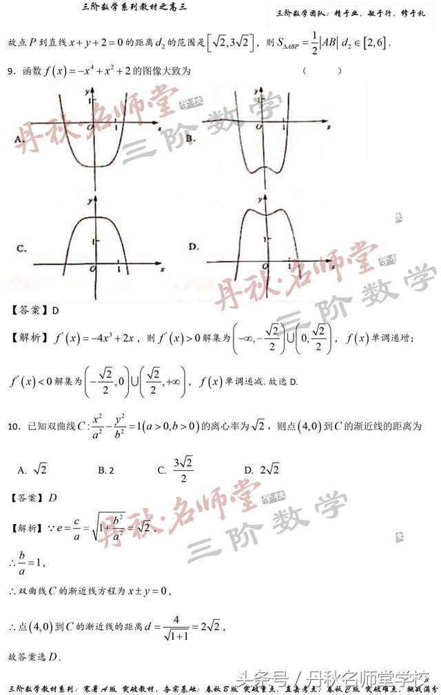 独家首发丨2018四川高考文科数学答案全卷解析