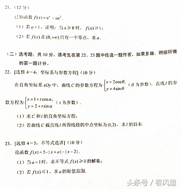 2018年吉林高考数学试题（全国卷II理科数学图文版）