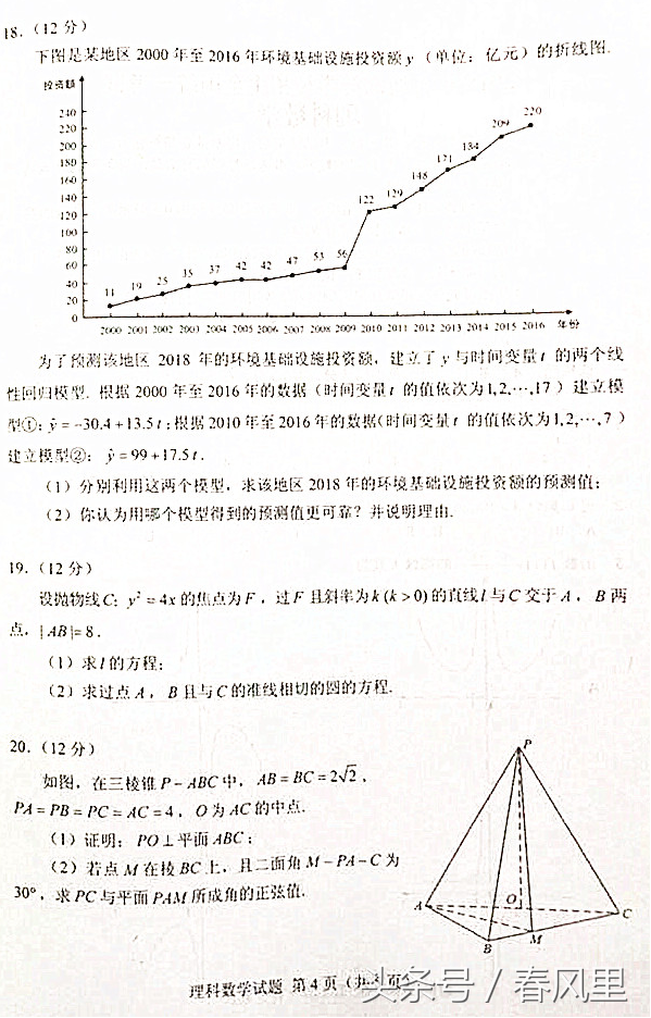 2018年吉林高考数学试题（全国卷II理科数学图文版）