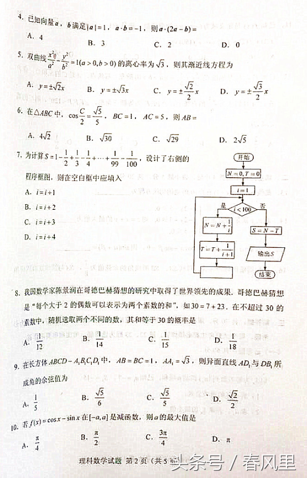 2018年吉林高考数学试题（全国卷II理科数学图文版）