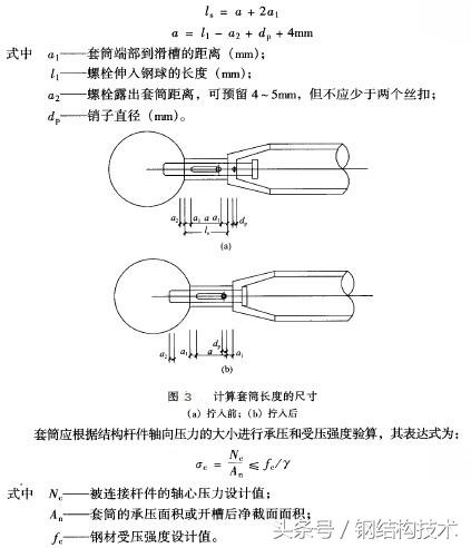 钢结构网架设计—螺栓球节点的构造和计算（细节决定成败）