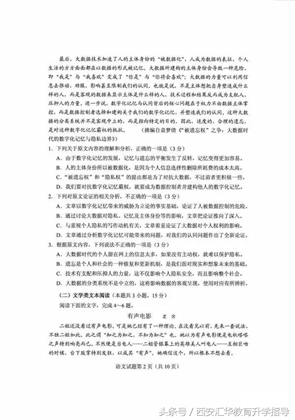 解析陕西高考语文：题型无较大变化，难度适中！附真题及答案！