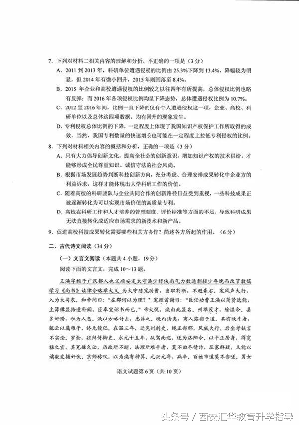 解析陕西高考语文：题型无较大变化，难度适中！附真题及答案！