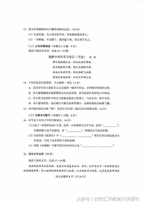 解析陕西高考语文：题型无较大变化，难度适中！附真题及答案！