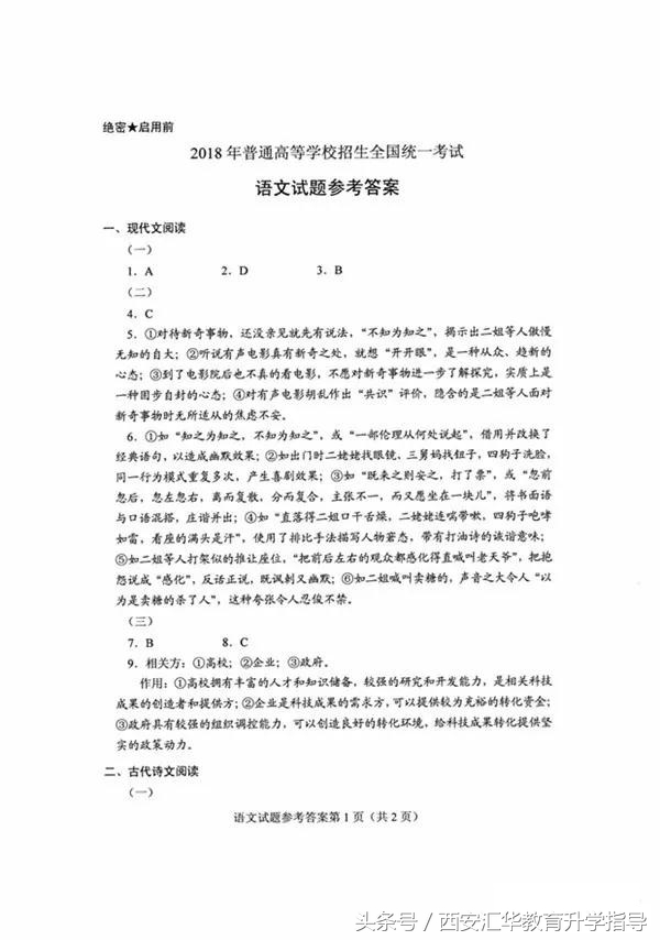 解析陕西高考语文：题型无较大变化，难度适中！附真题及答案！