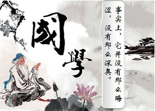国学课堂：探索教育之道，传承中华智慧