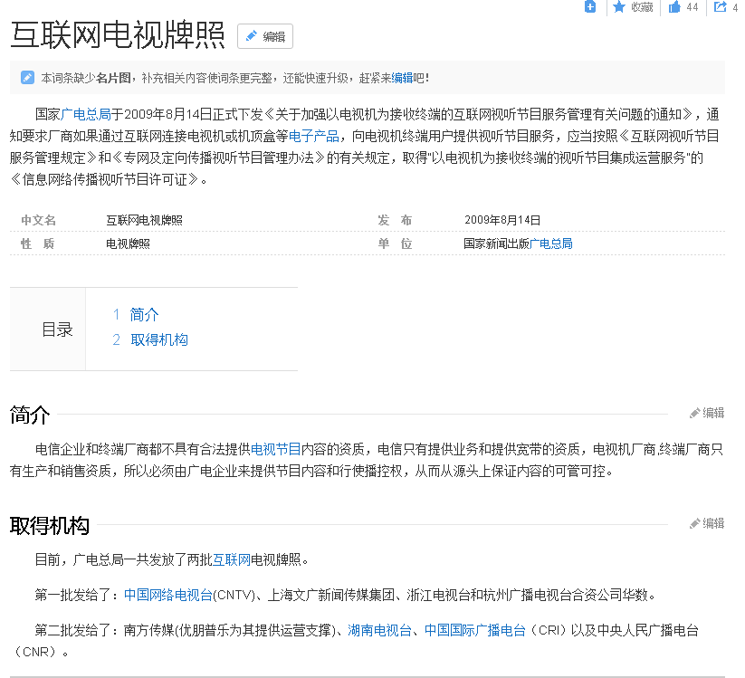 魔百盒為什么看不了世界杯（國家禁止互聯網電視不得直播世界杯，怎么在電視上看世界杯呢！）