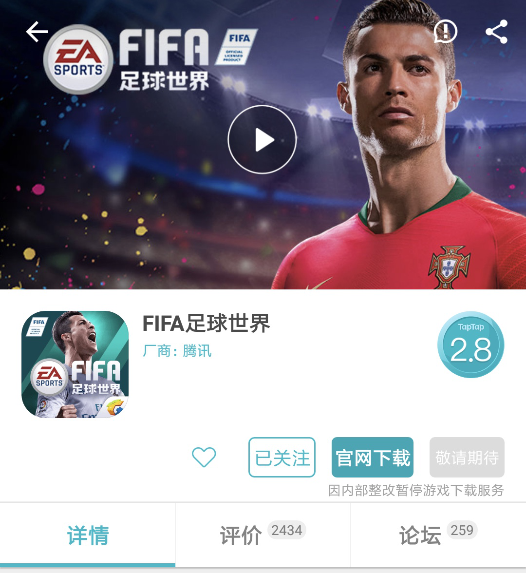 fifa06世界杯补丁(FIFA手游口碑崩塌，输了授权战的实况足球要在移动端实现逆转？)