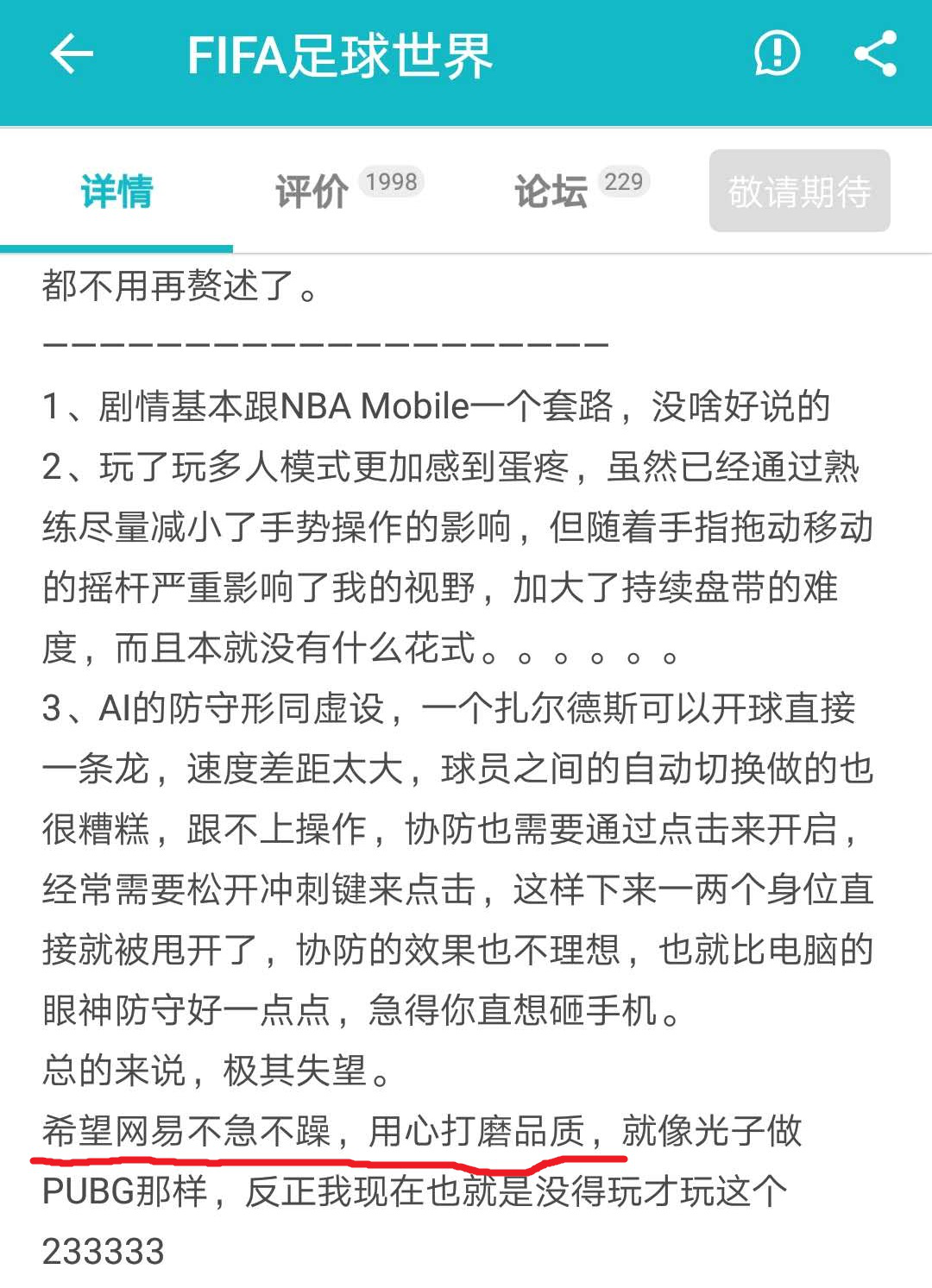 fifa06世界杯补丁(FIFA手游口碑崩塌，输了授权战的实况足球要在移动端实现逆转？)