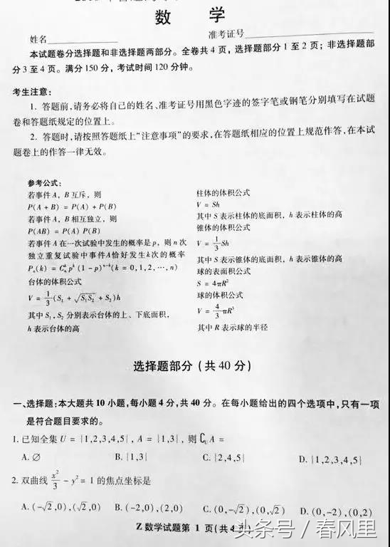 浙江数学高考卷（2018年浙江高考数学试题试卷）