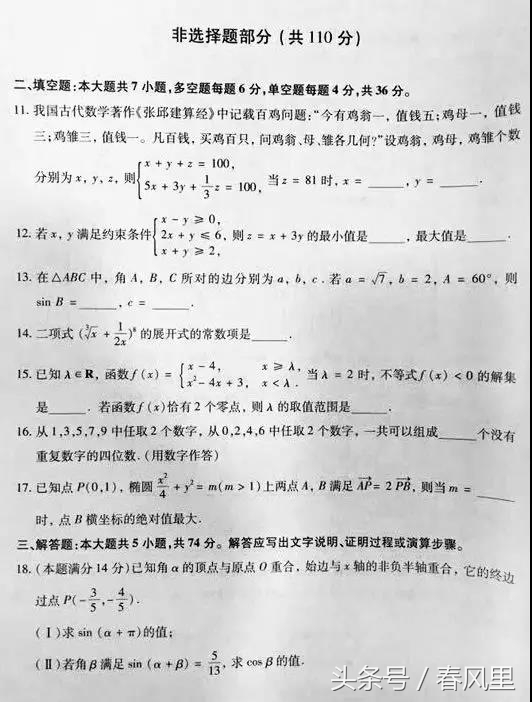 2018年浙江高考数学试题试卷（浙江卷数学图文版）