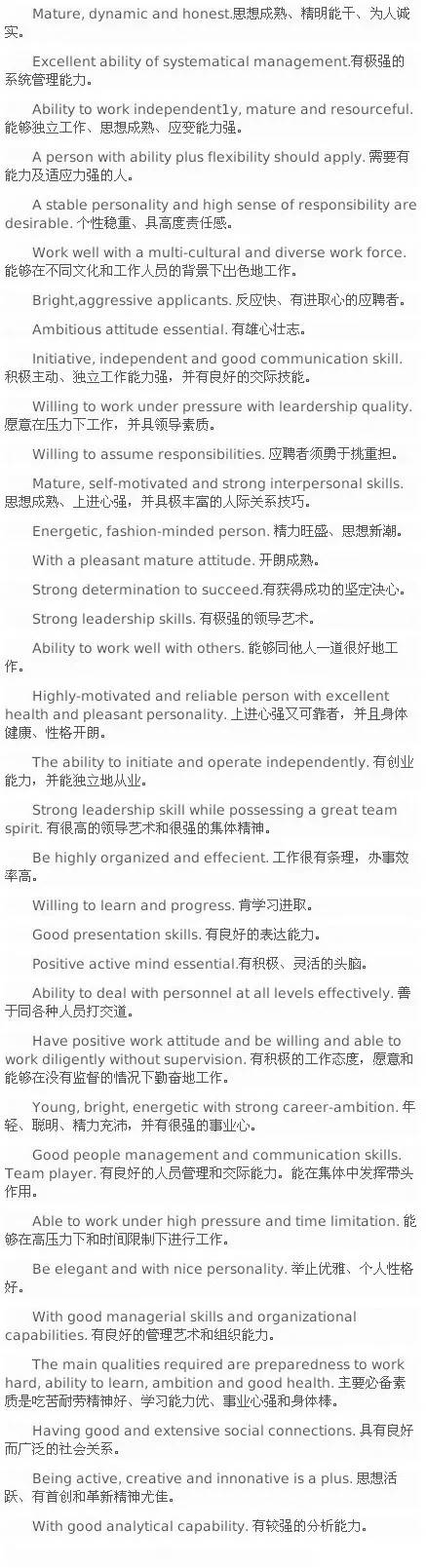 图片[2]-英文简历中赞美自己的得体表达方式-笑傲英语网