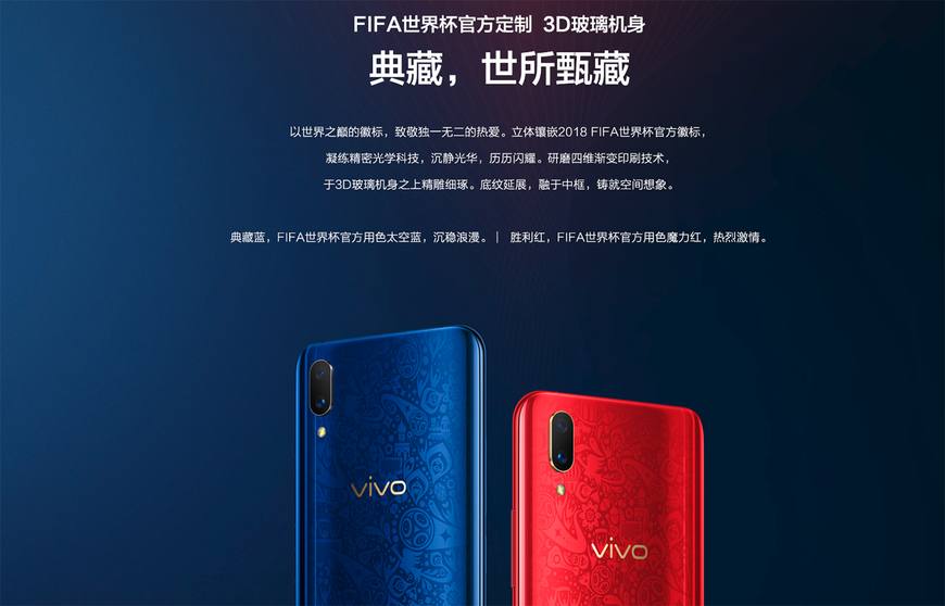 世界杯图案vivo手机(vivo X21 FIFA世界杯非凡版：定制到骨子里)