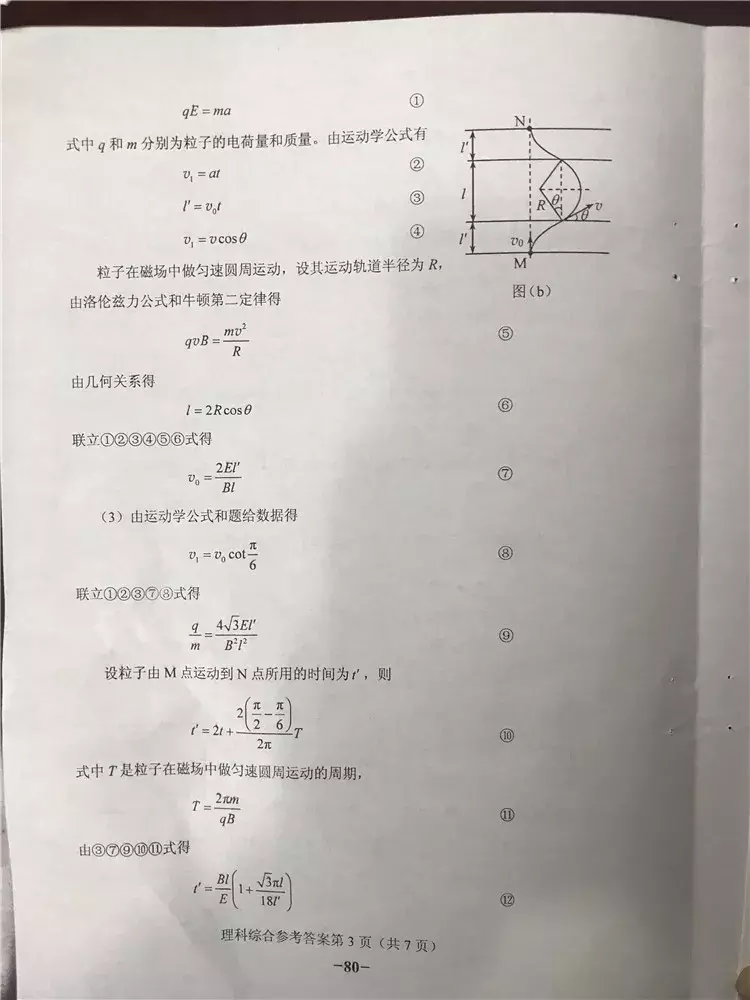 权威|2018陕西高考理综试题及答案出炉!