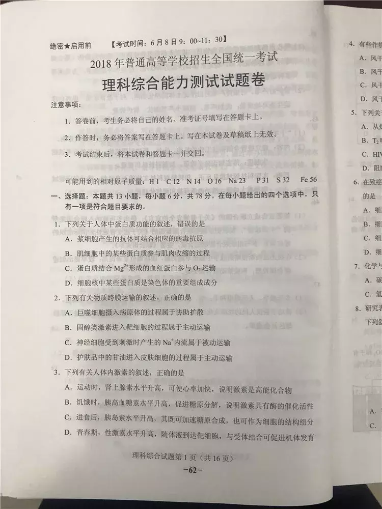 权威|2018陕西高考理综试题及答案出炉!