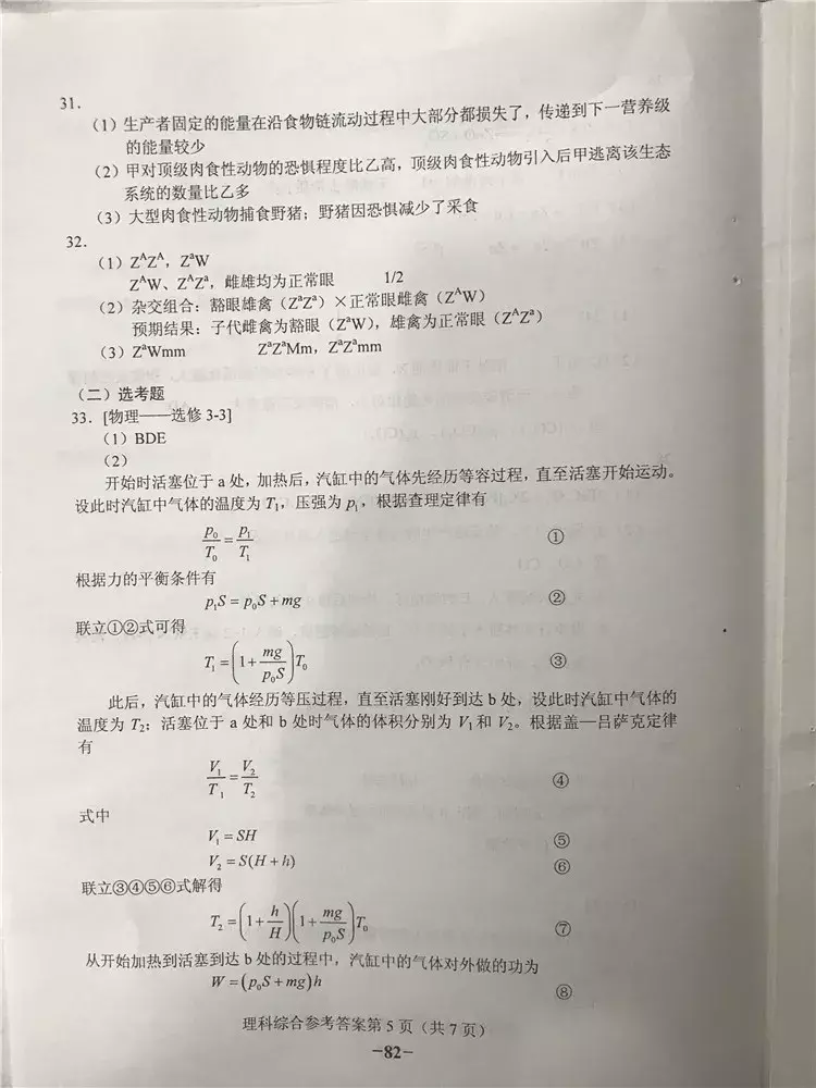 权威|2018陕西高考理综试题及答案出炉!