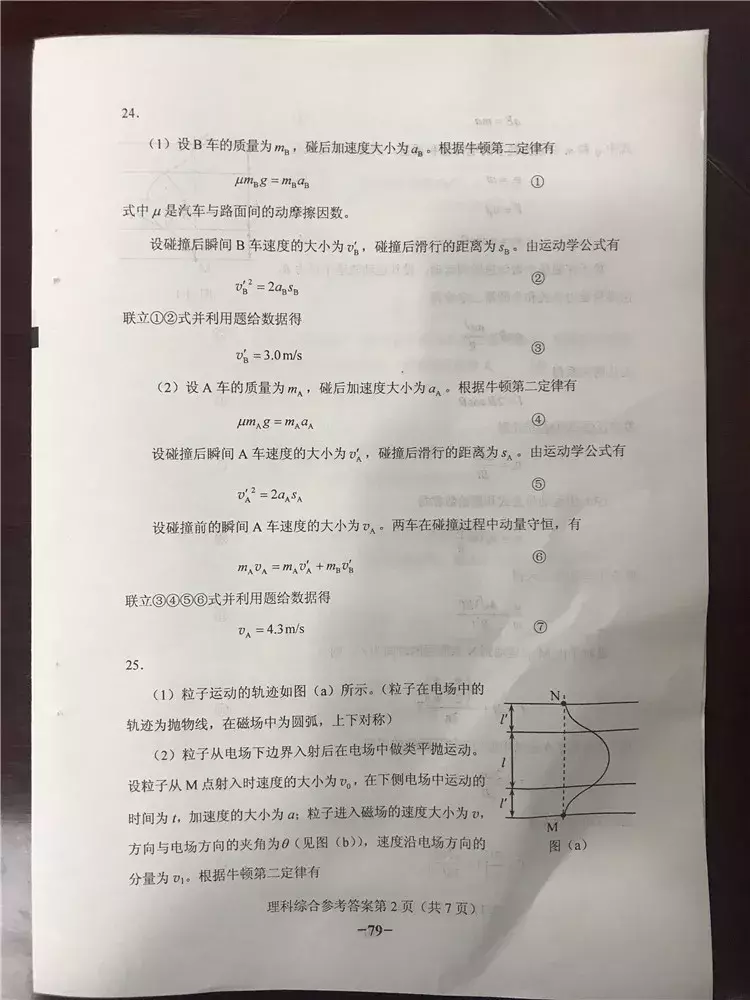 权威|2018陕西高考理综试题及答案出炉!