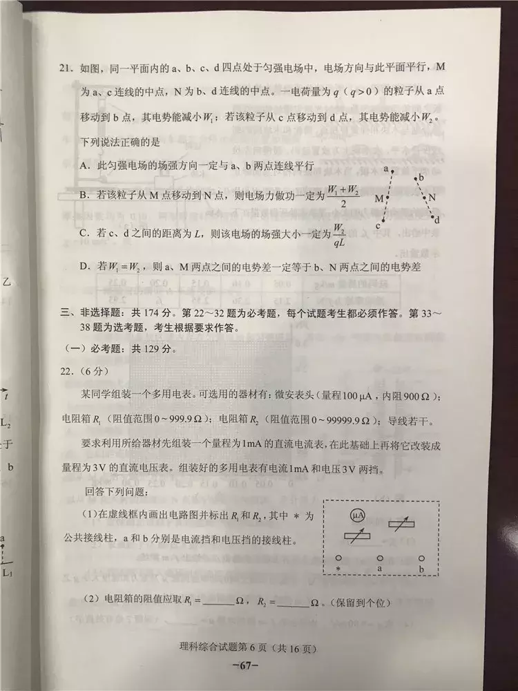 权威|2018陕西高考理综试题及答案出炉!