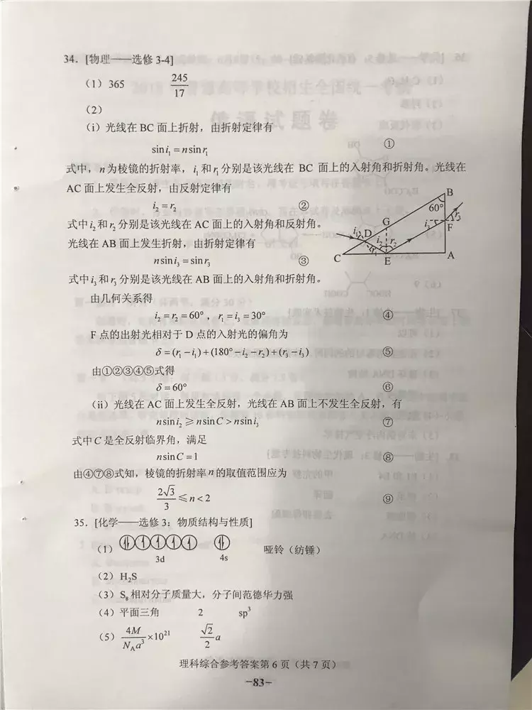 权威|2018陕西高考理综试题及答案出炉!