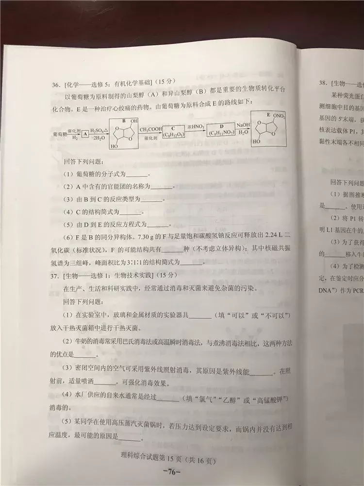 权威|2018陕西高考理综试题及答案出炉!