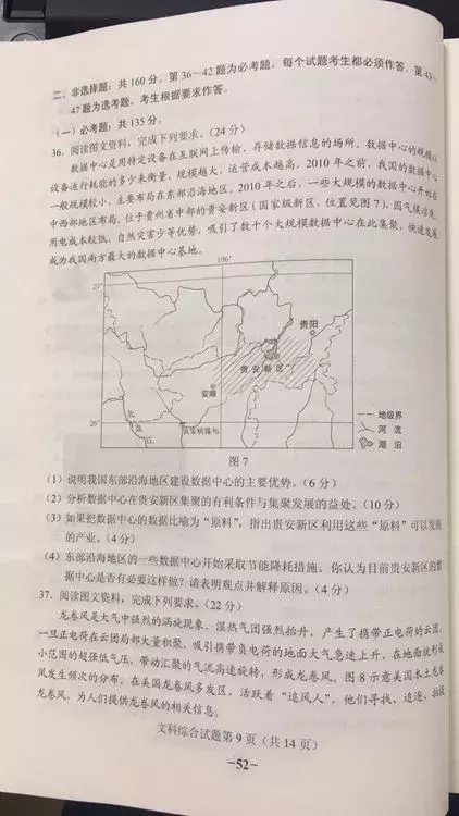 权威｜2018陕西高考文综试题及答案出炉！