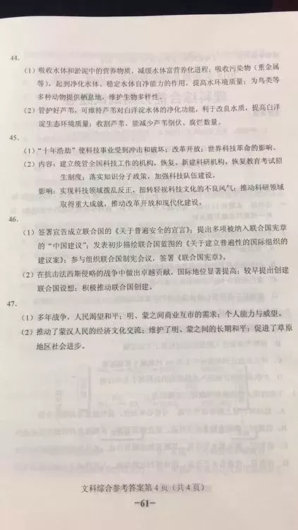 权威｜2018陕西高考文综试题及答案出炉！