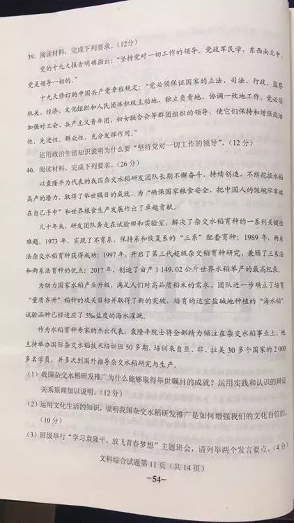 权威｜2018陕西高考文综试题及答案出炉！
