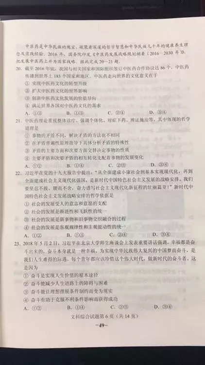 权威｜2018陕西高考文综试题及答案出炉！