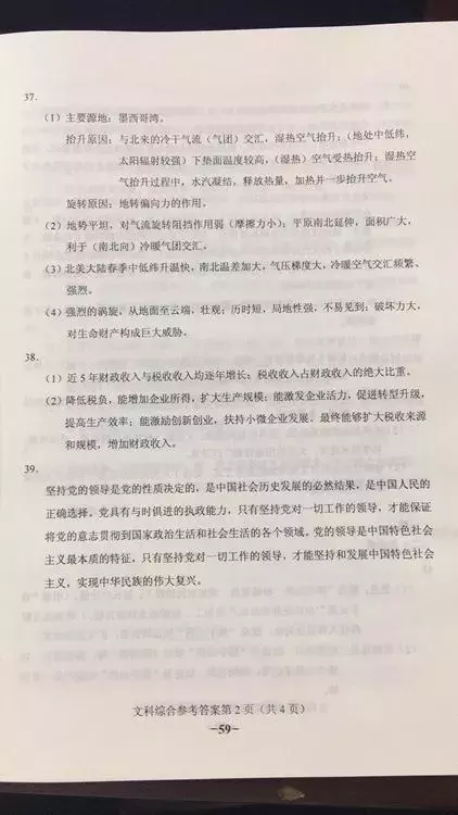 权威｜2018陕西高考文综试题及答案出炉！