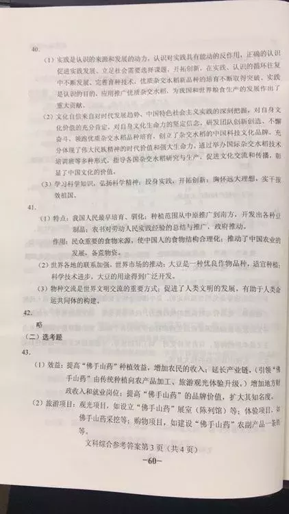 权威｜2018陕西高考文综试题及答案出炉！