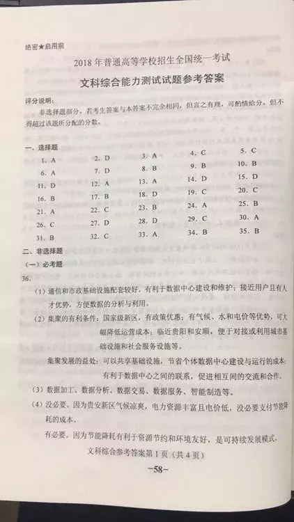 权威｜2018陕西高考文综试题及答案出炉！