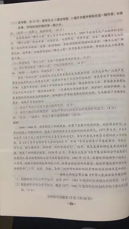 权威｜2018陕西高考文综试题及答案出炉！