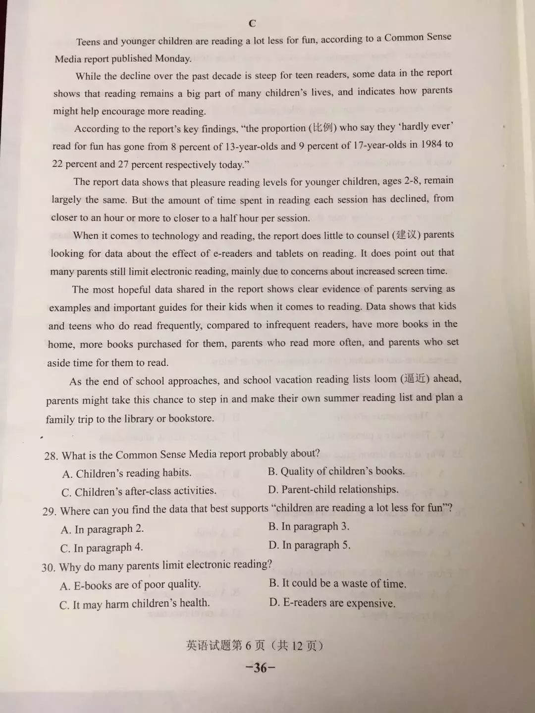 权威｜2018陕西高考英语试题及答案出炉！