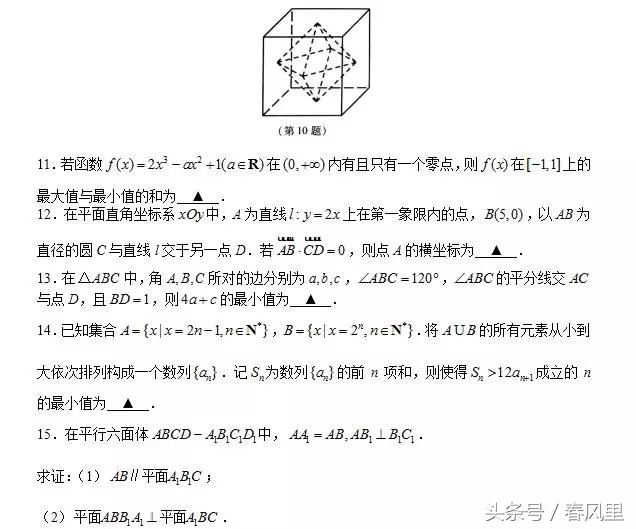 2018年江苏高考数学试题试卷（江苏卷数学图文版）