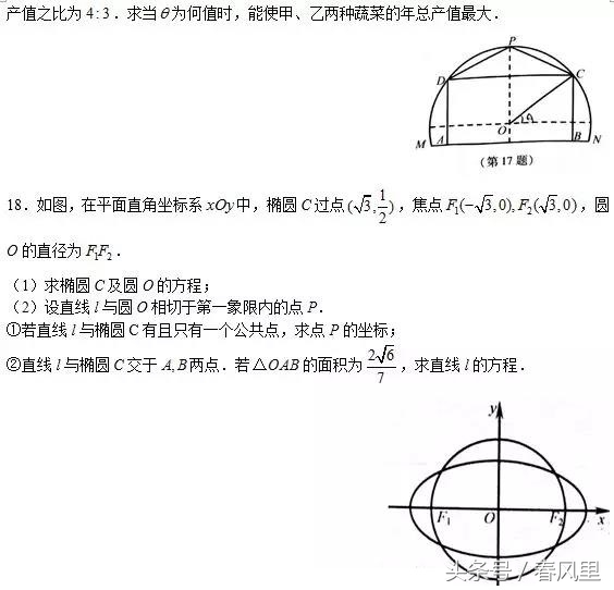 2018年江苏高考数学试题试卷（江苏卷数学图文版）