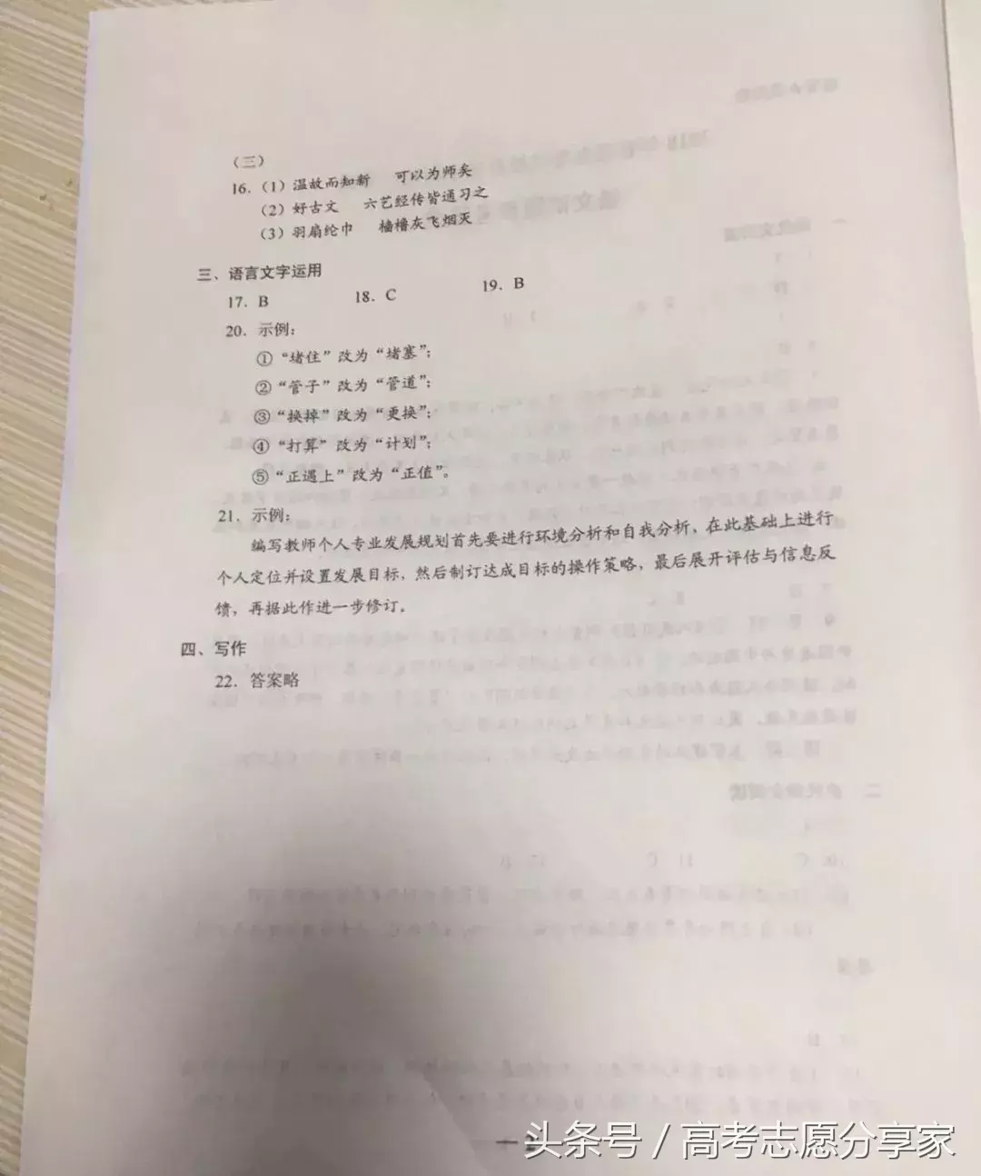 全国一卷高考答案（山西，河南，河北，湖北，湖南，广东，山东等十省）