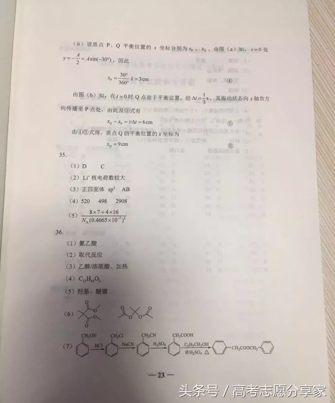 全国一卷高考答案（山西，河南，河北，湖北，湖南，广东，山东等十省）