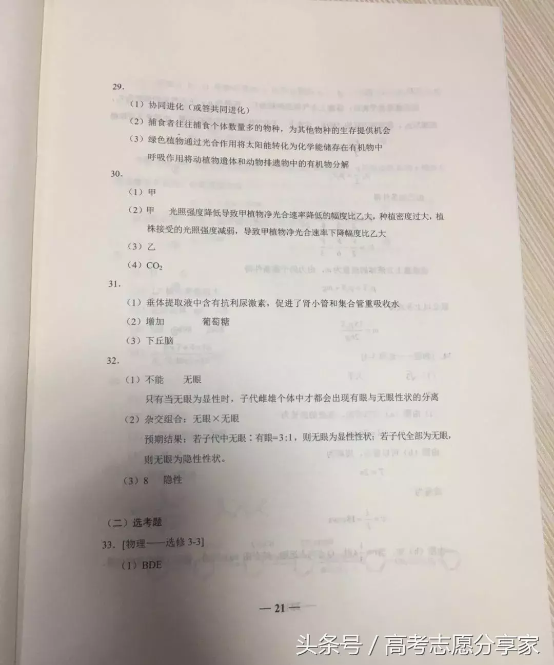 全国一卷高考答案（山西，河南，河北，湖北，湖南，广东，山东等十省）