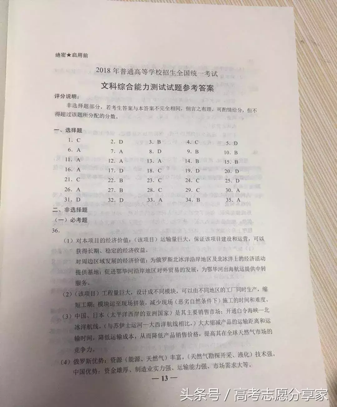 全国一卷高考答案（山西，河南，河北，湖北，湖南，广东，山东等十省）