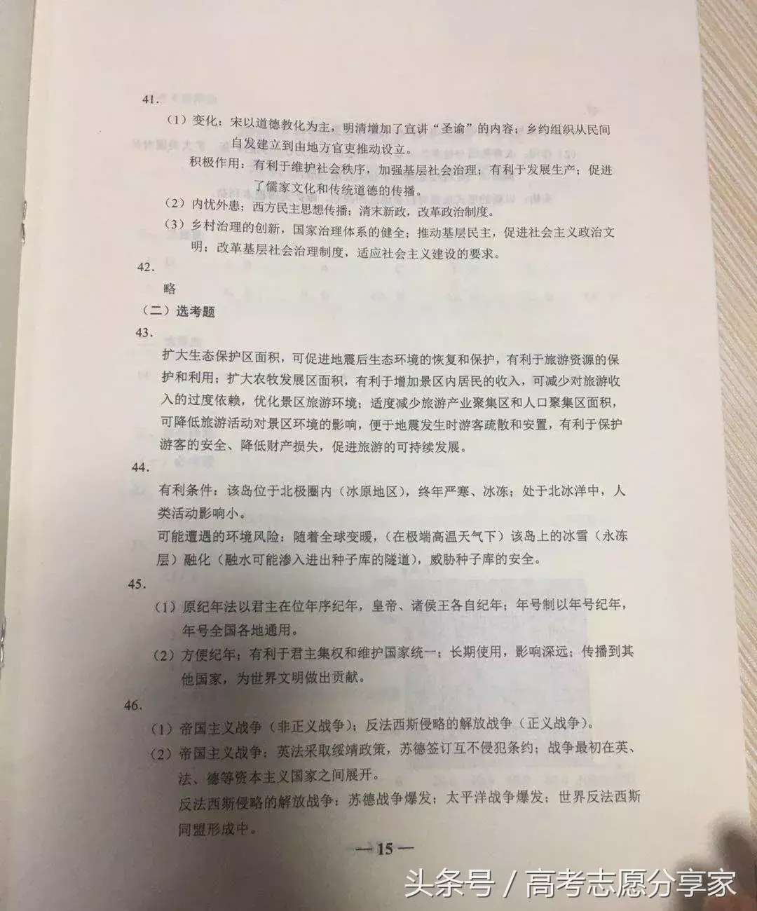 全国一卷高考答案（山西，河南，河北，湖北，湖南，广东，山东等十省）