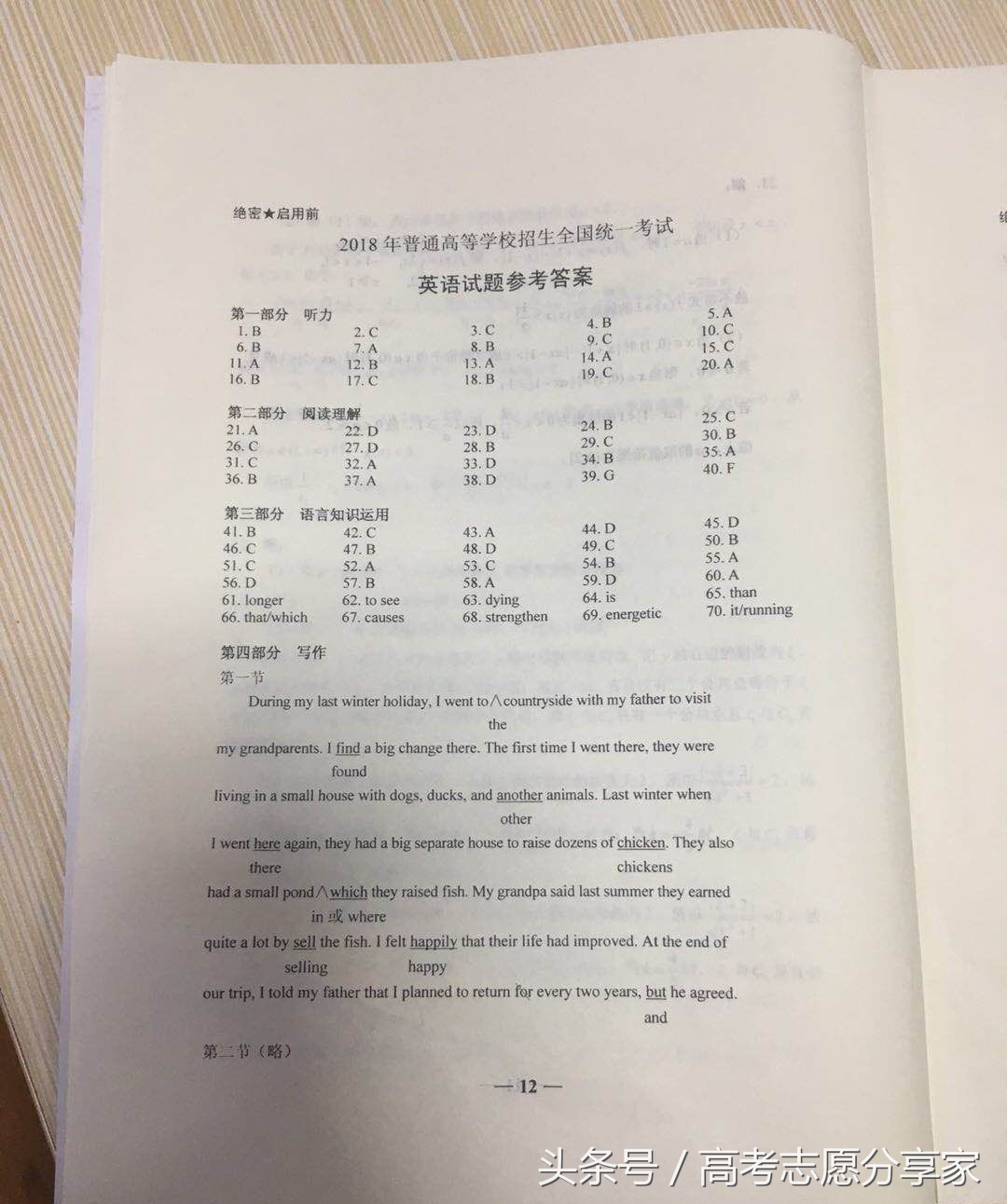 全国一卷高考答案（山西，河南，河北，湖北，湖南，广东，山东等十省）